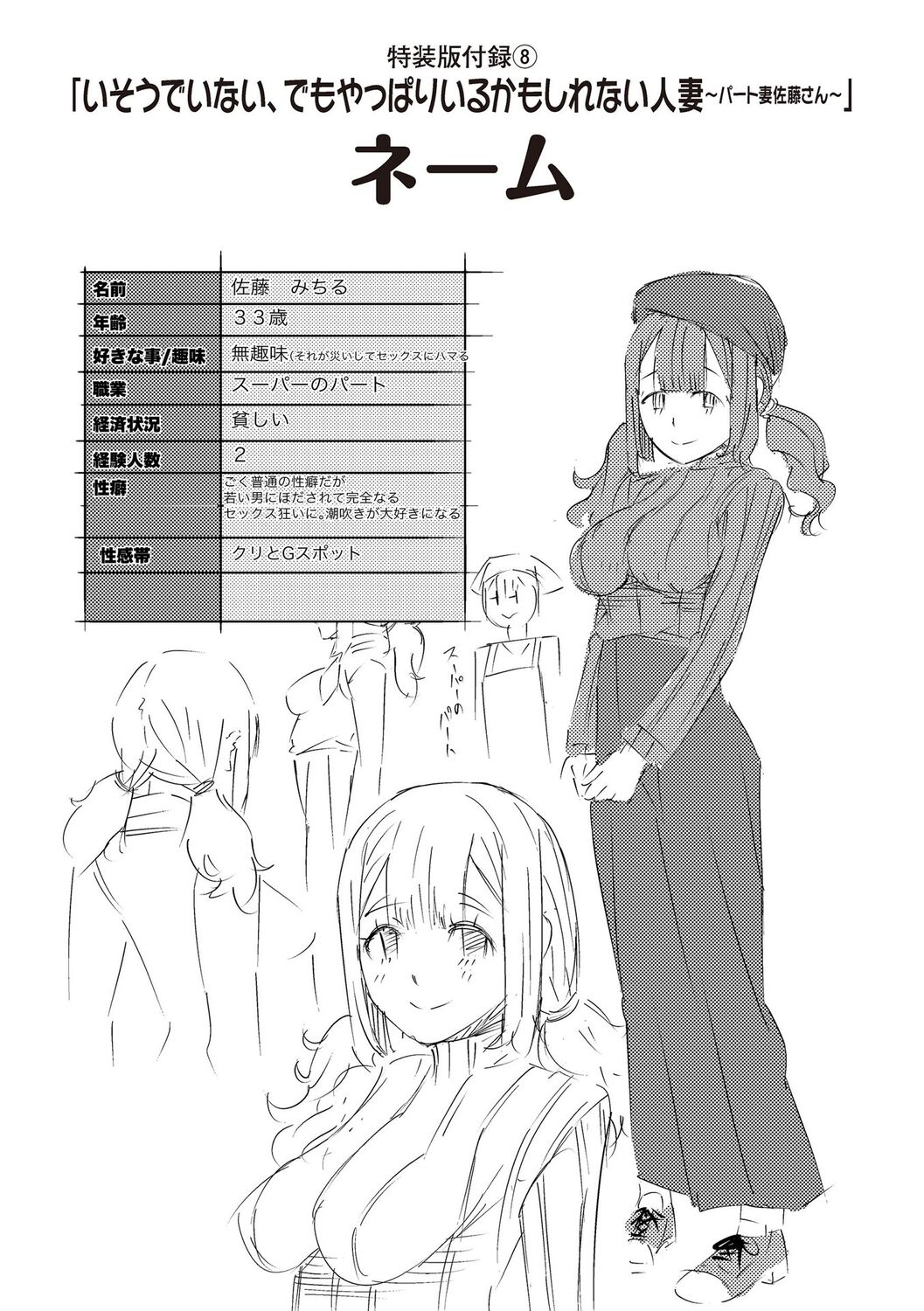 SEIYOKU SPLASH - Page 310