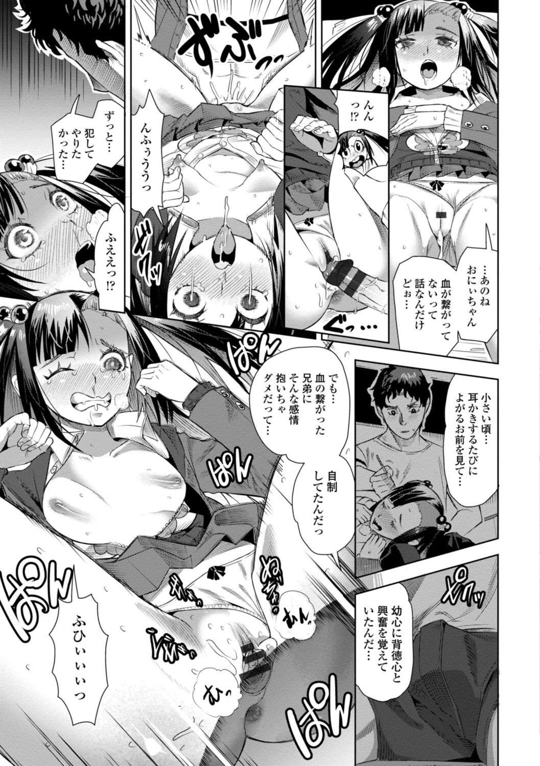 SEIYOKU SPLASH - Page 53