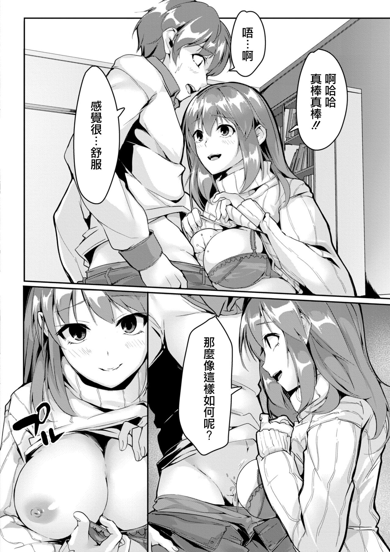 Dekigokoro | 突發邪念 - Page 12