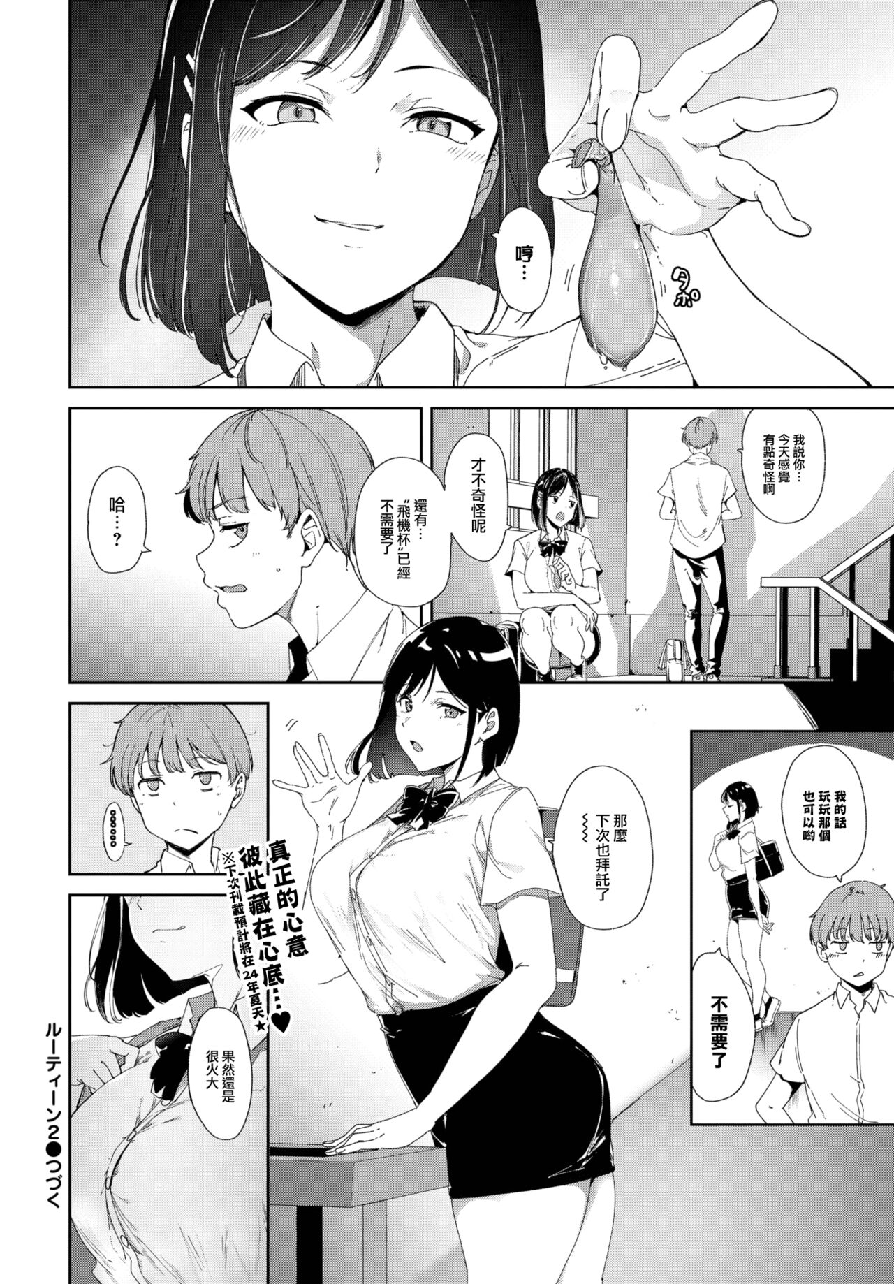 Routine2 - Page 17
