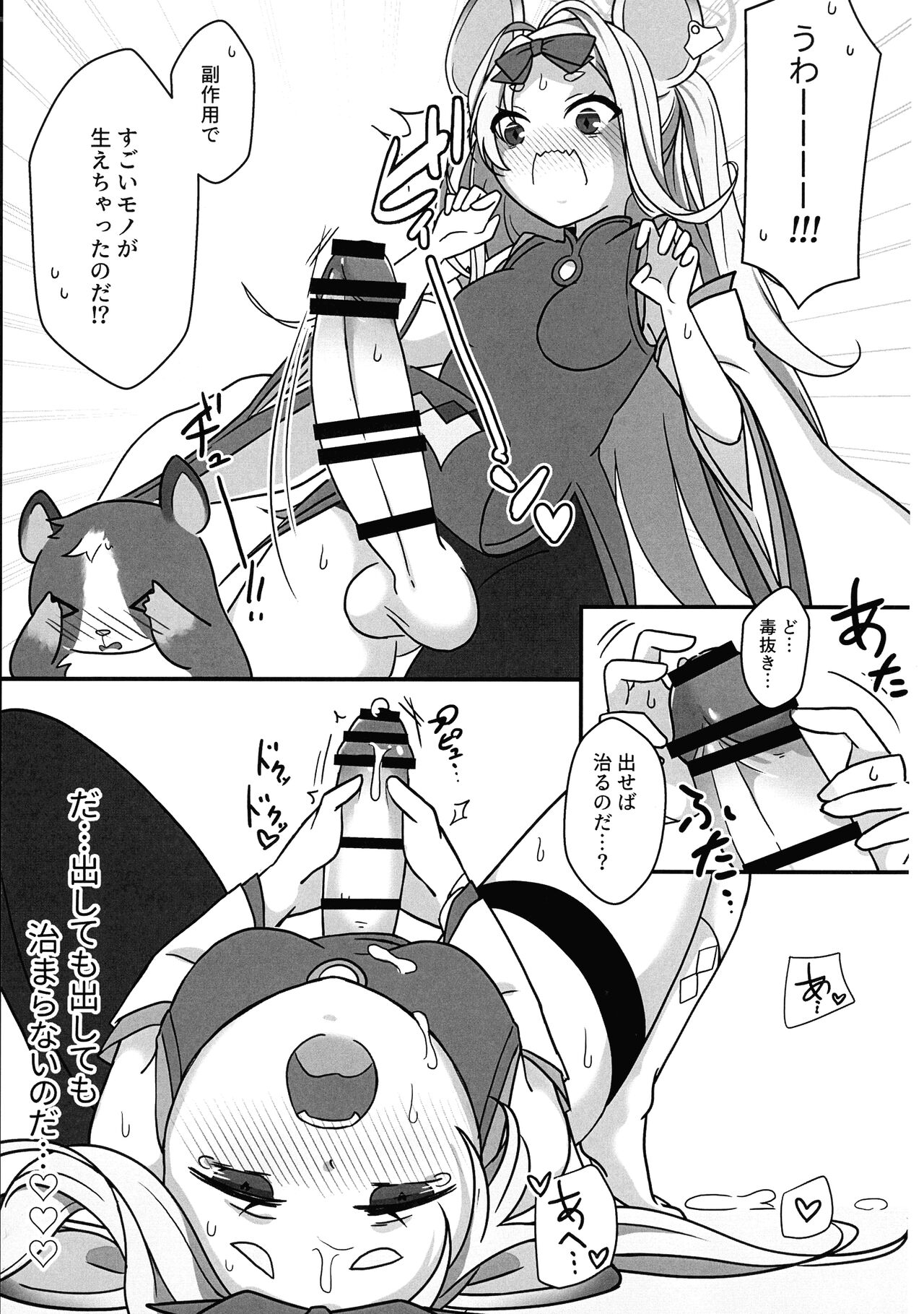 Futanari Akaibu! - Page 28
