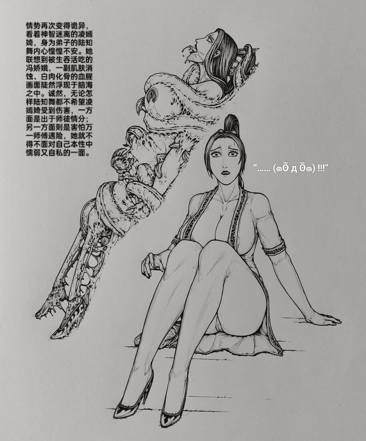 女侠10 - Page 35