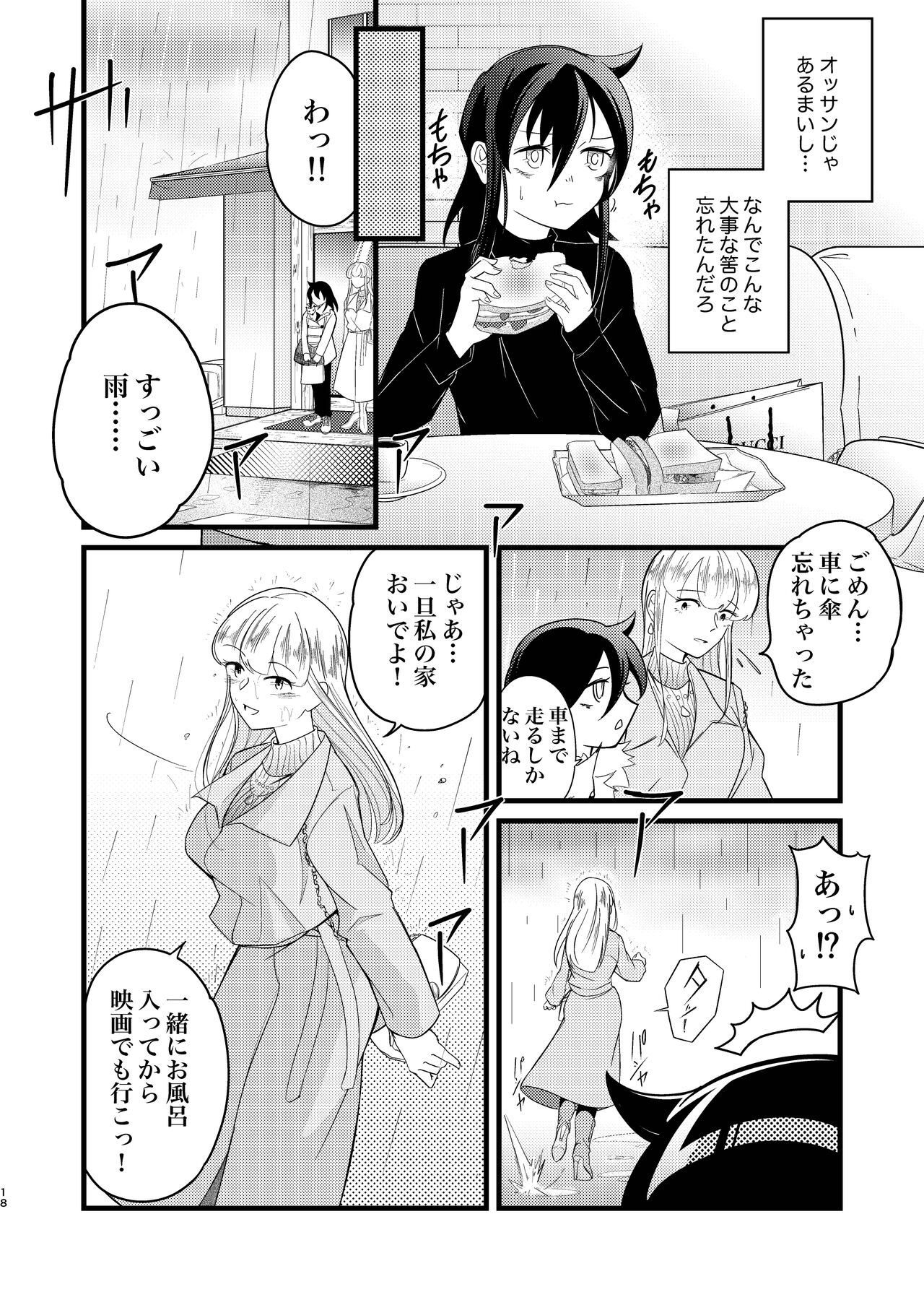 Yukigeame - Page 18