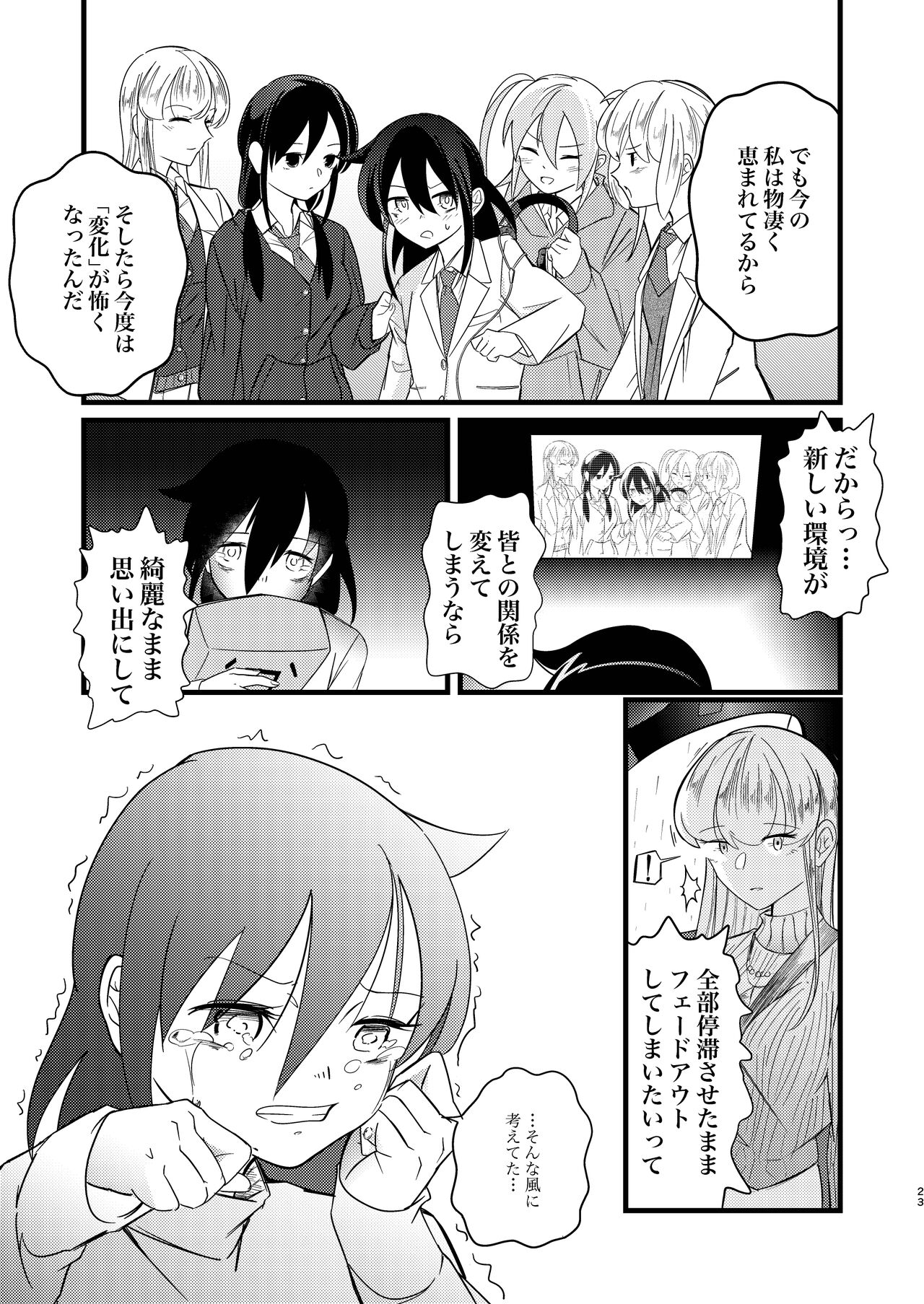 Yukigeame - Page 23