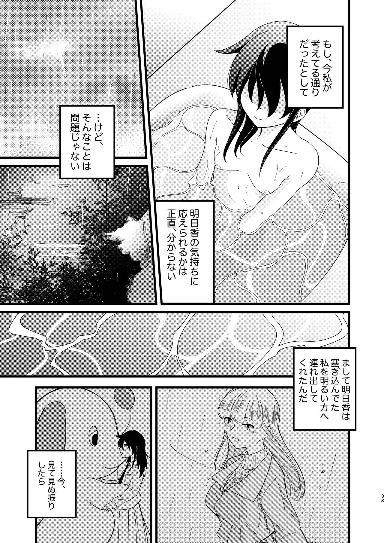 Yukigeame - Page 33