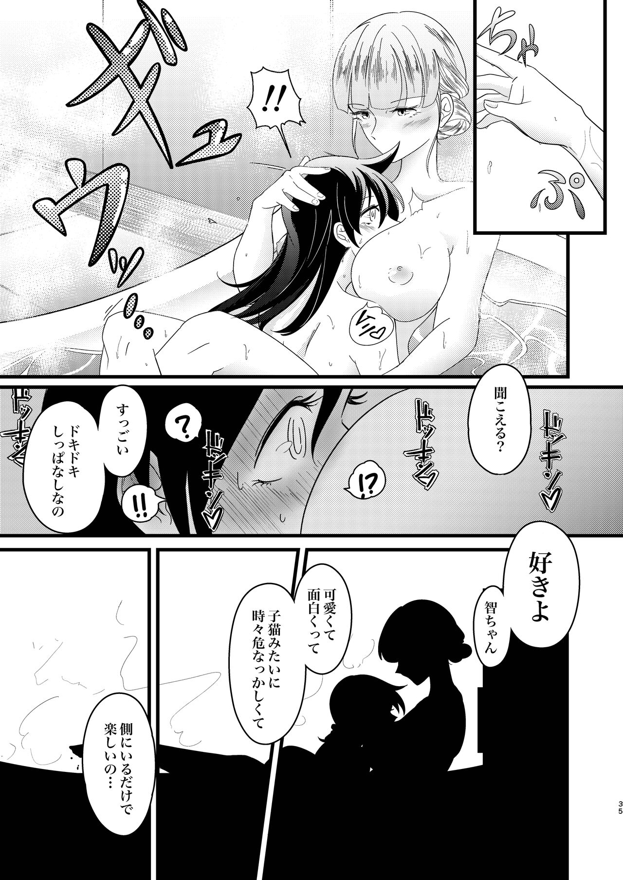 Yukigeame - Page 35
