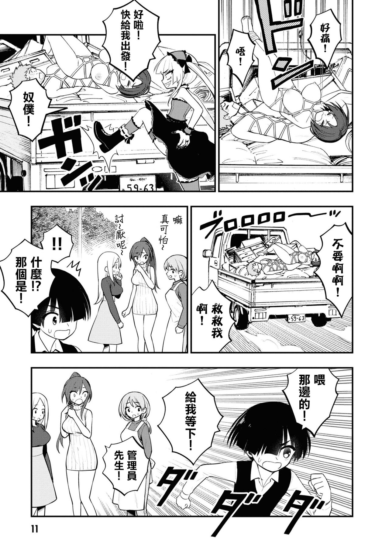 淫獄小區 VOL.3 - Page 14
