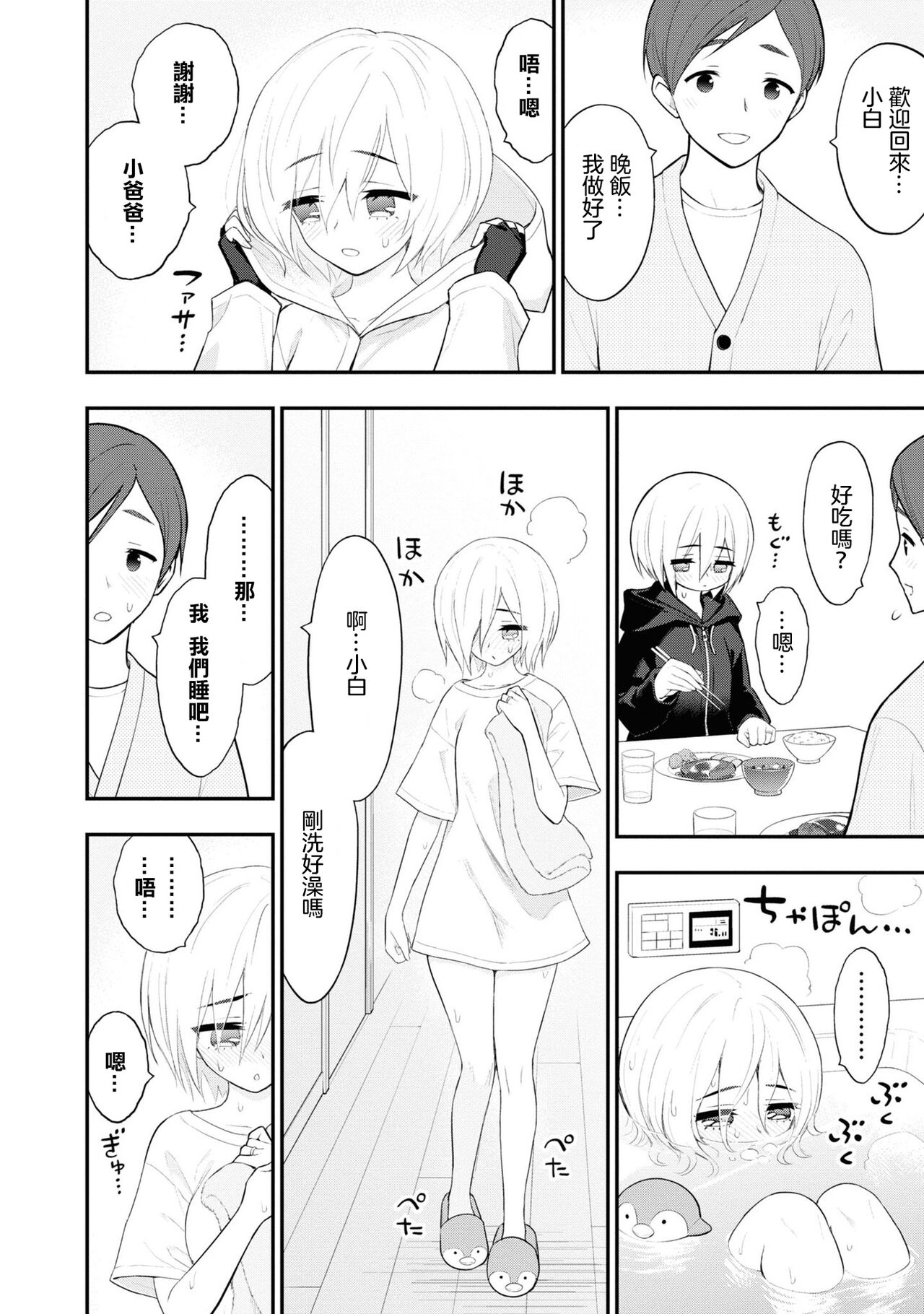 淫獄小區 VOL.3 - Page 148