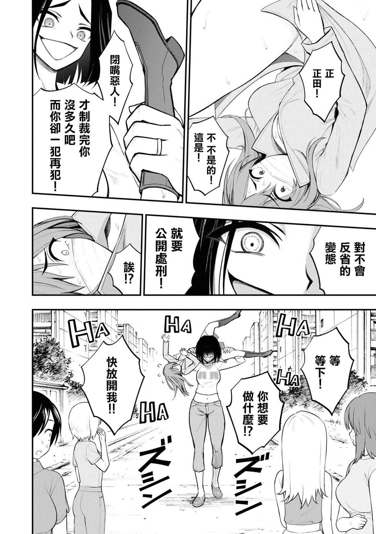 淫獄小區 VOL.3 - Page 32