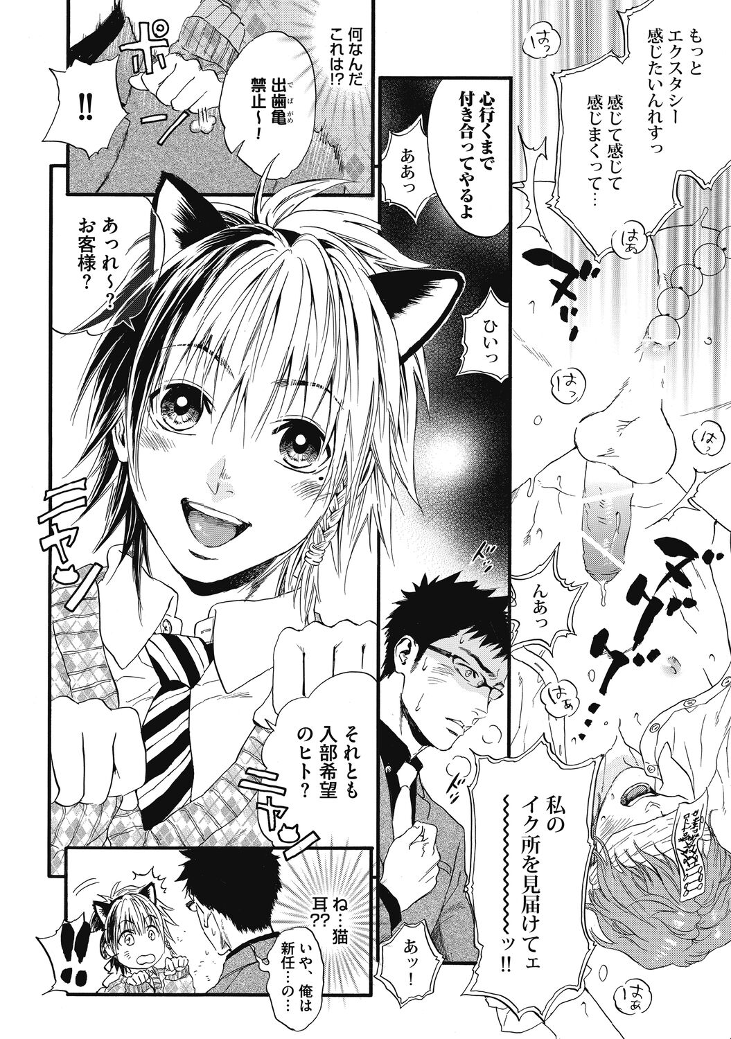 Mashounen - Page 10