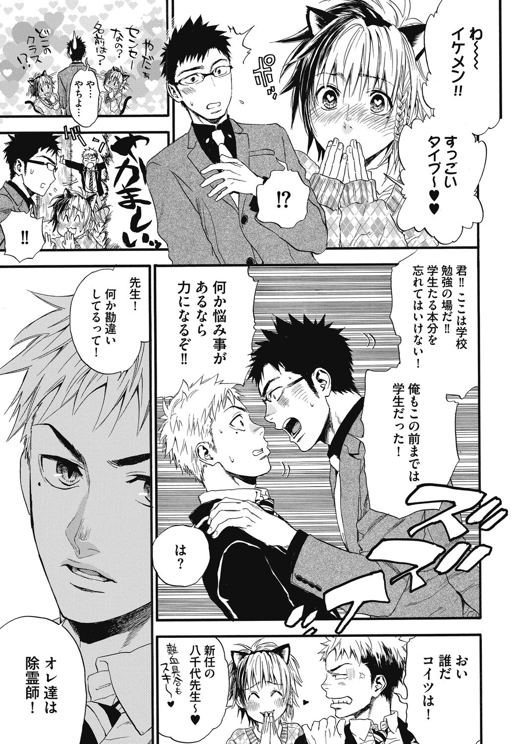 Mashounen - Page 11