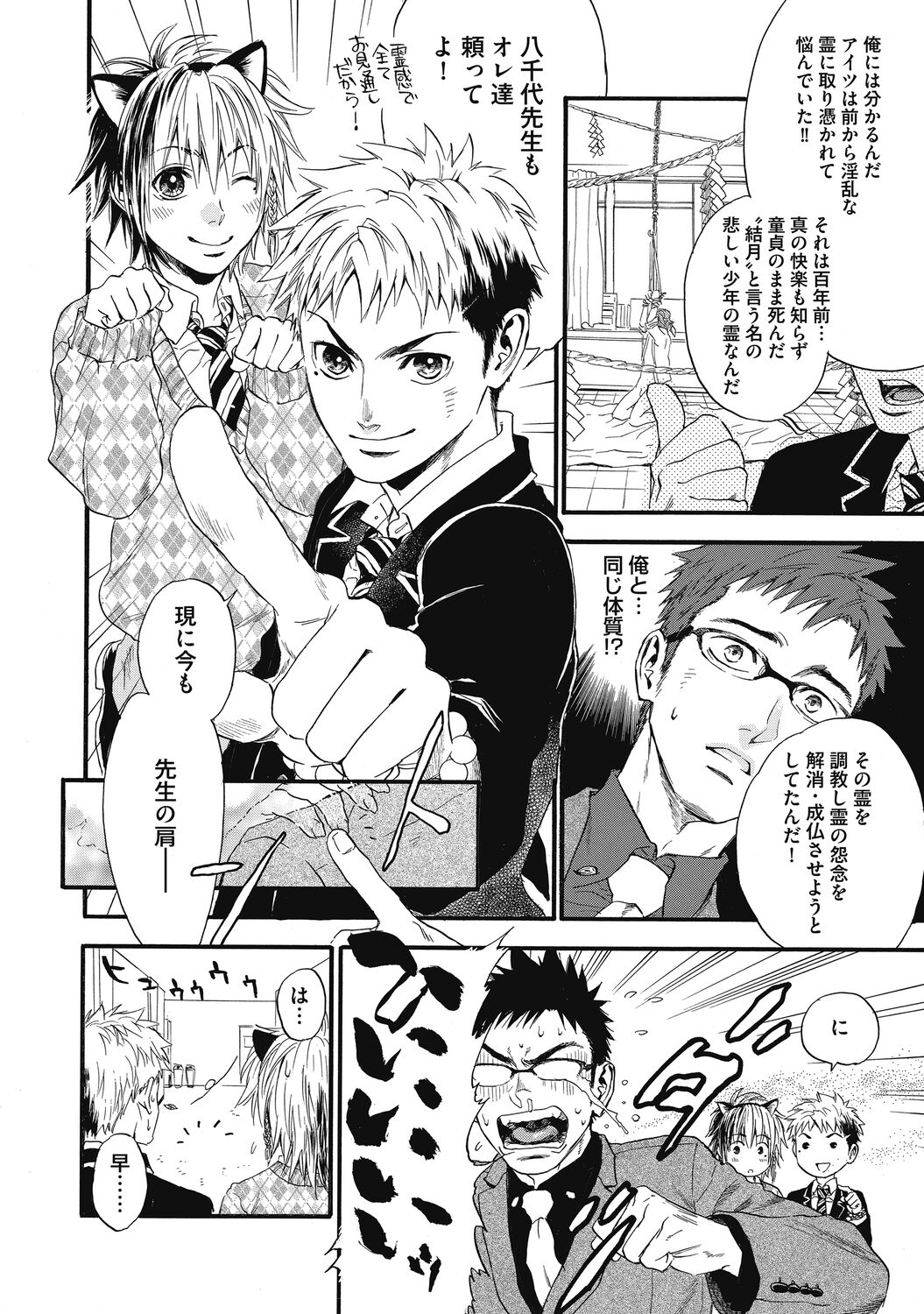 Mashounen - Page 12