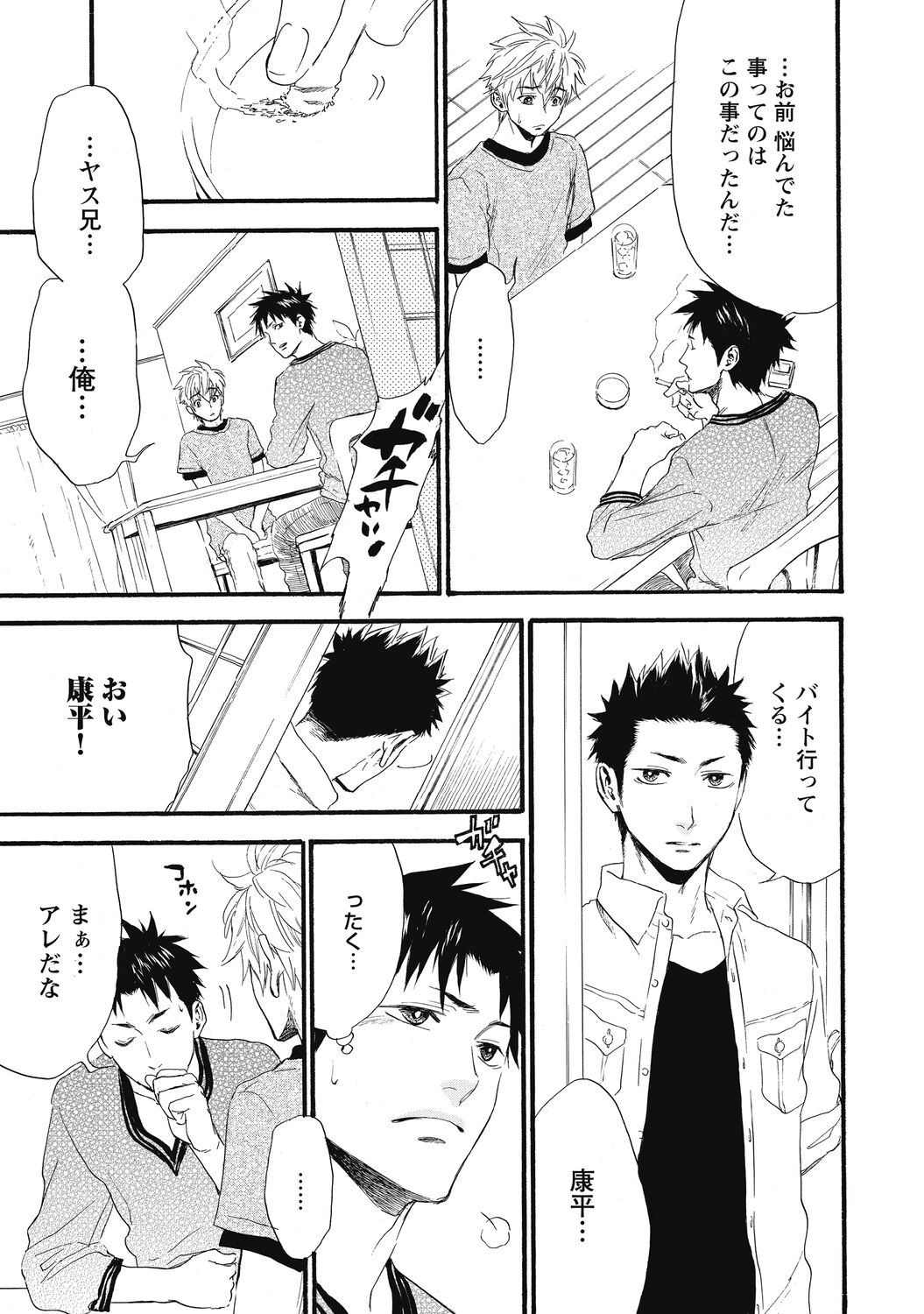 Mashounen - Page 143
