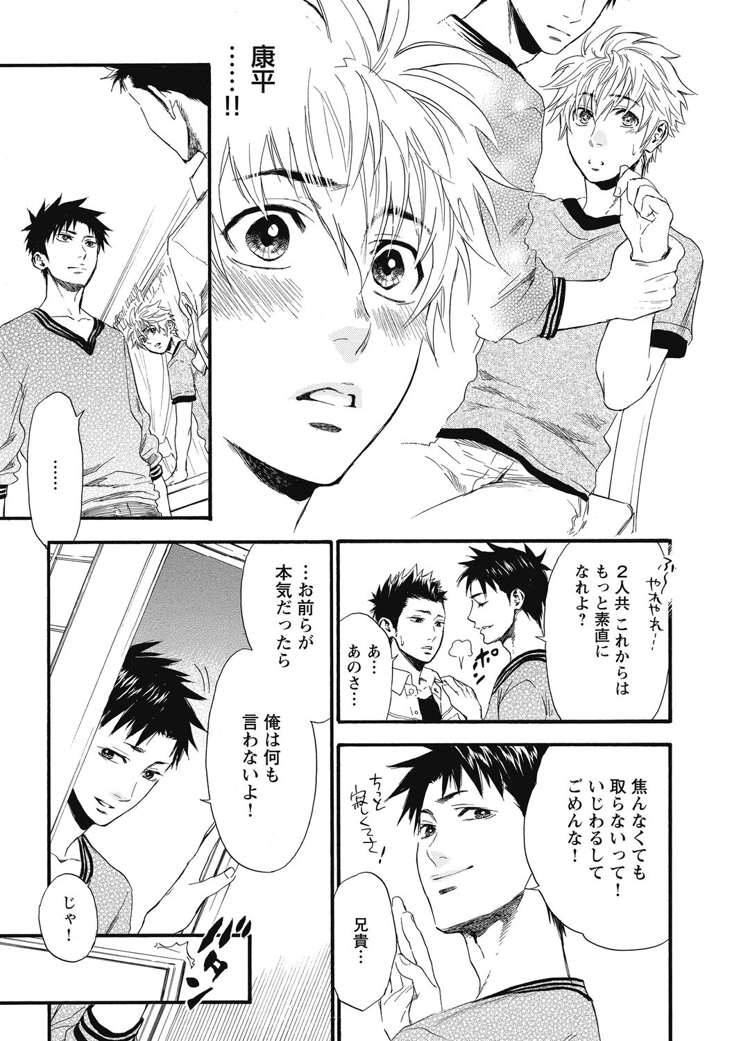 Mashounen - Page 147