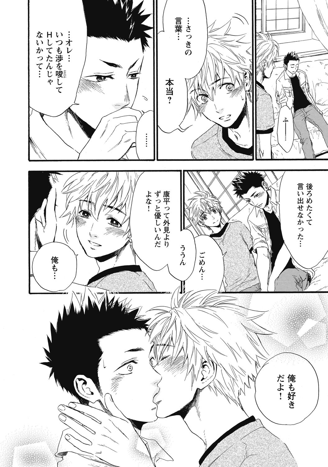 Mashounen - Page 148