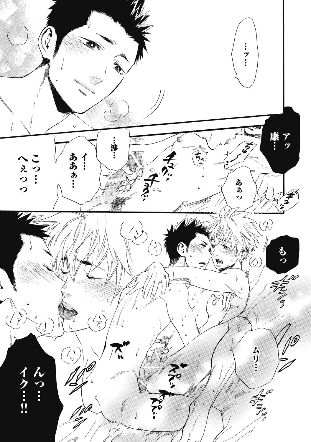 Mashounen - Page 155