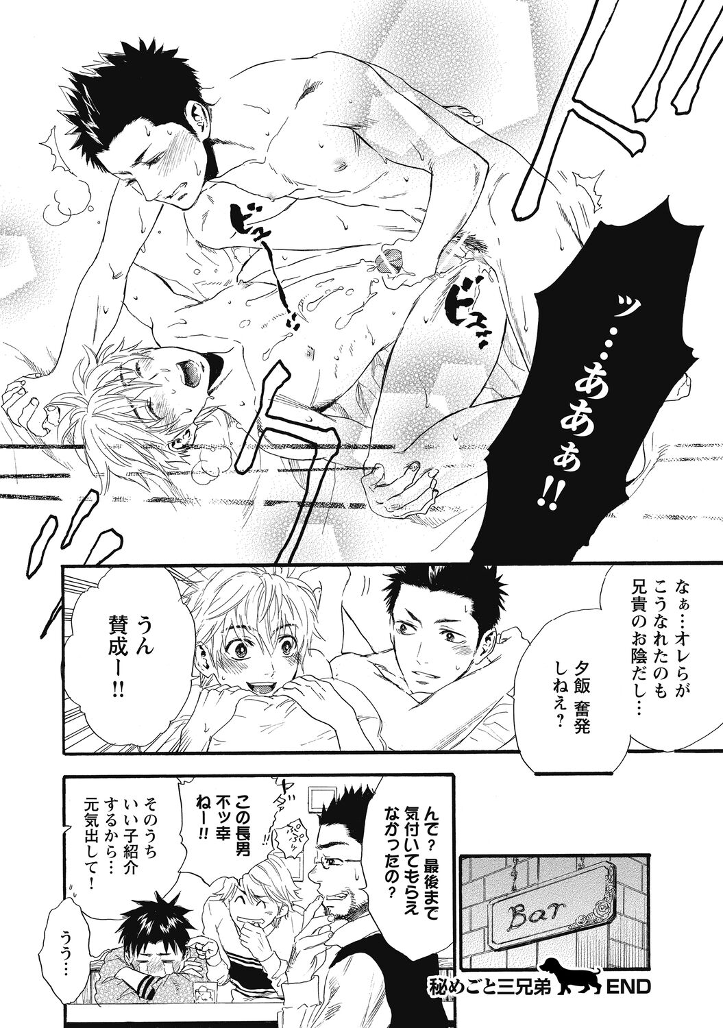 Mashounen - Page 156