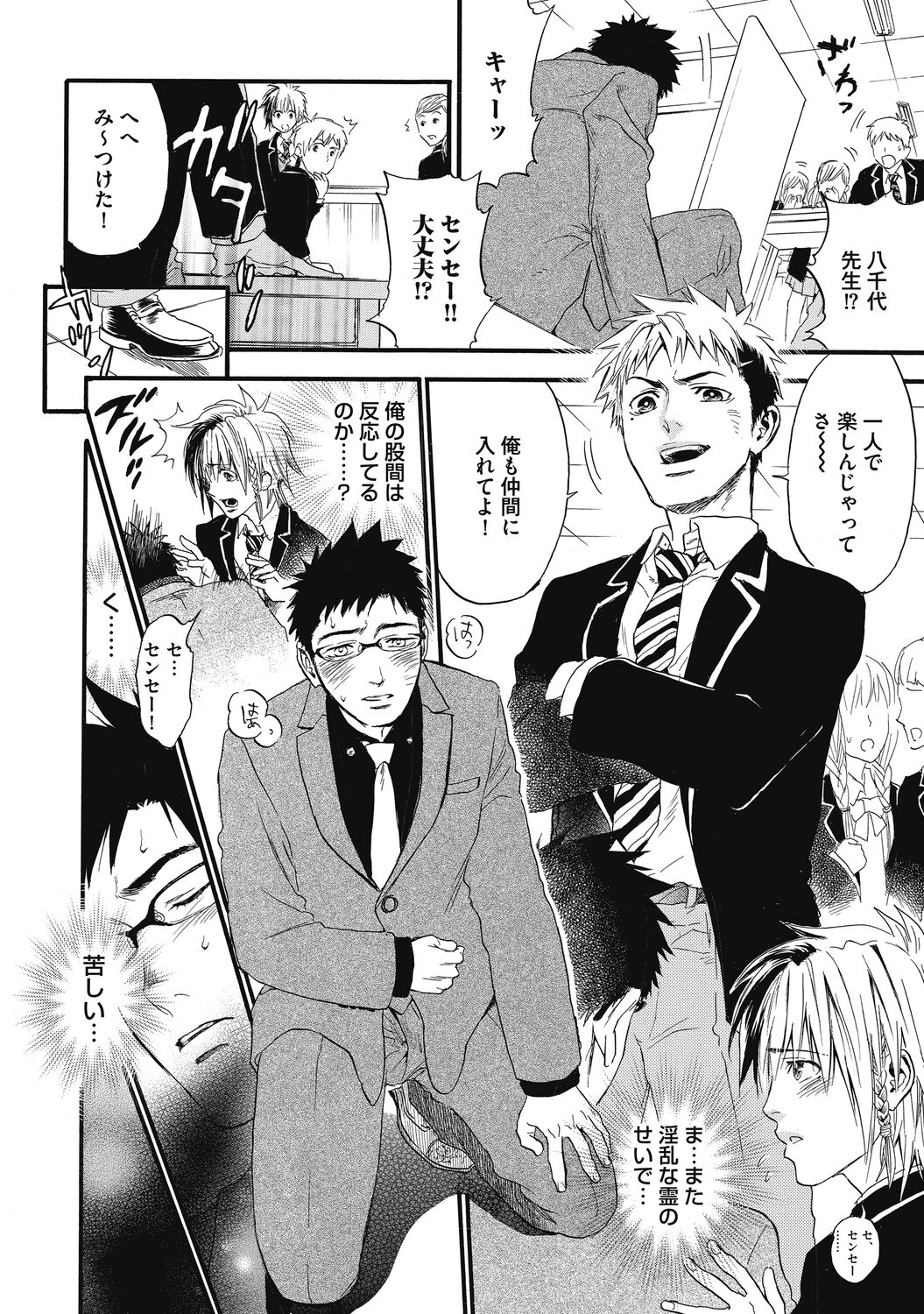 Mashounen - Page 16