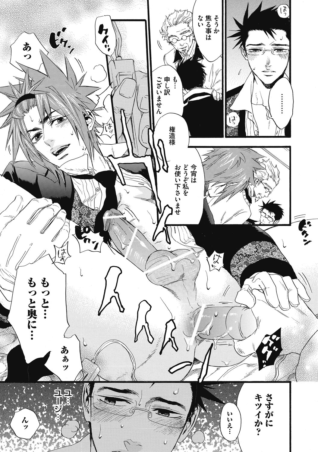 Mashounen - Page 167
