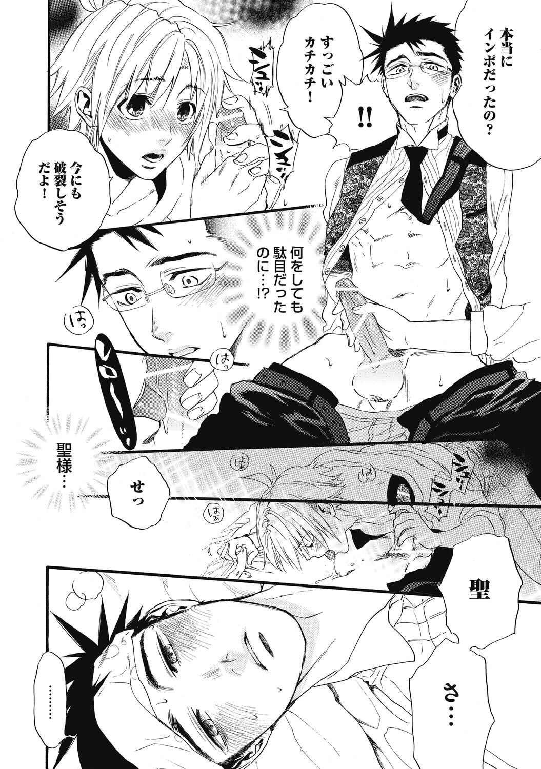 Mashounen - Page 172