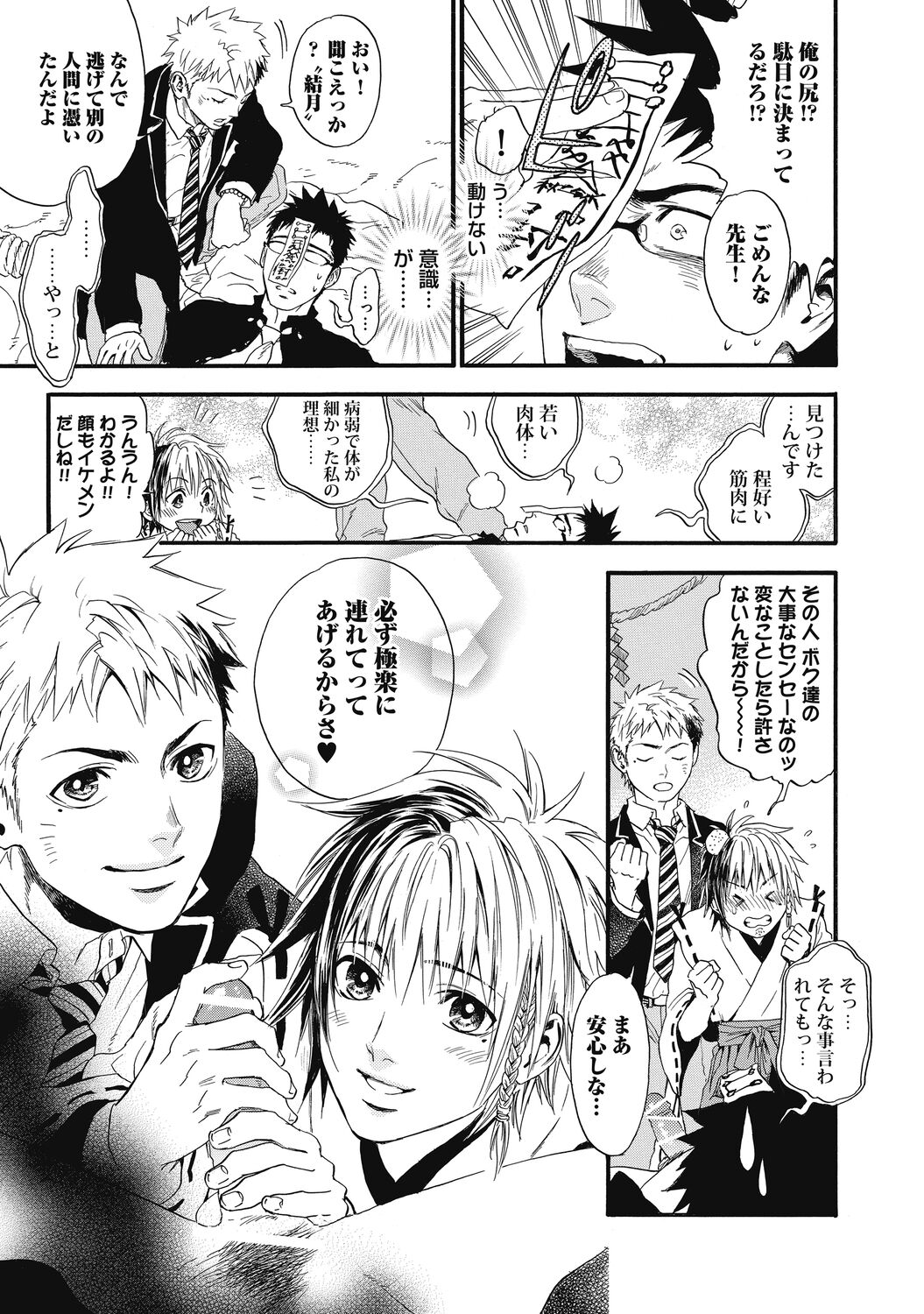 Mashounen - Page 19