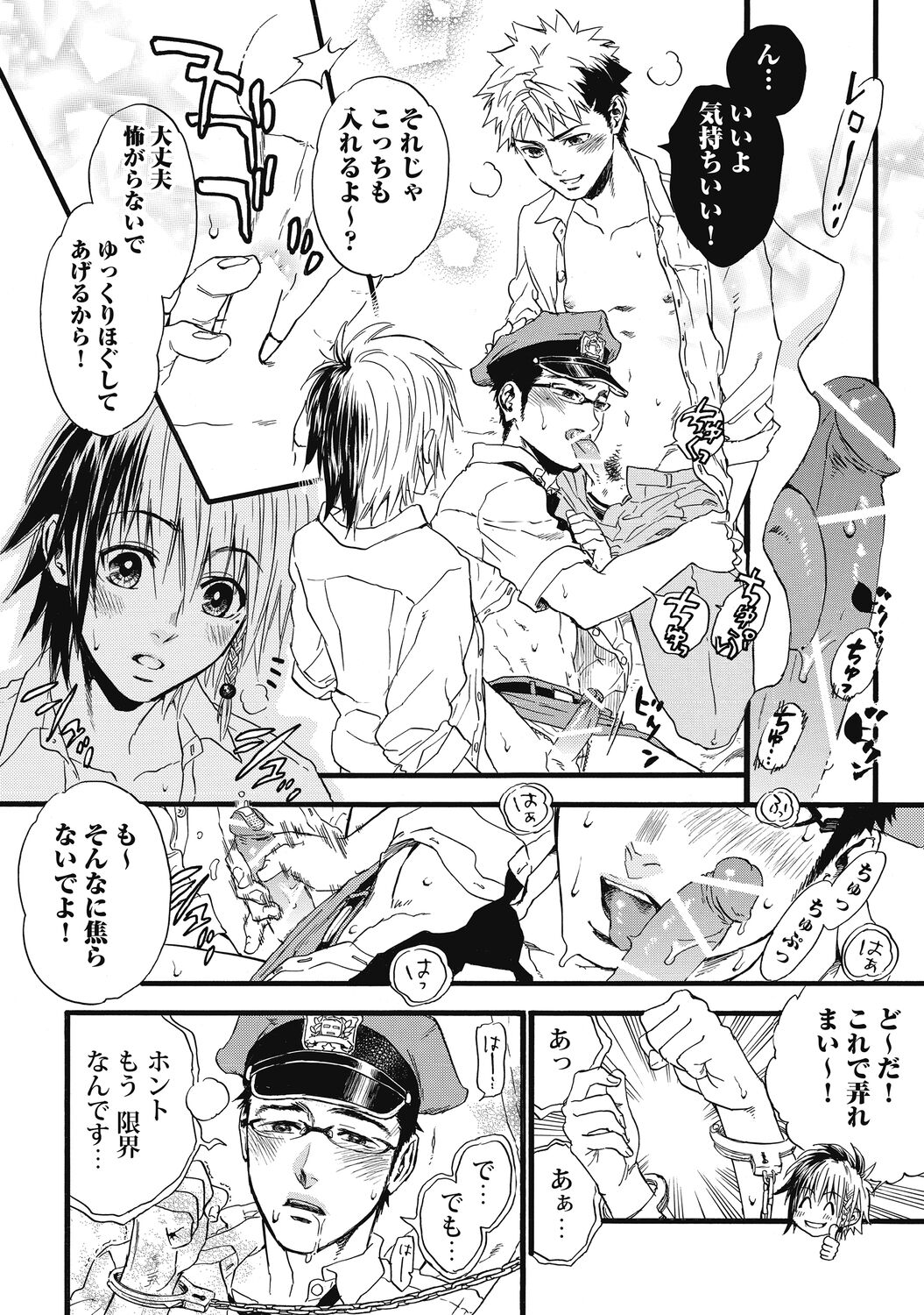 Mashounen - Page 190