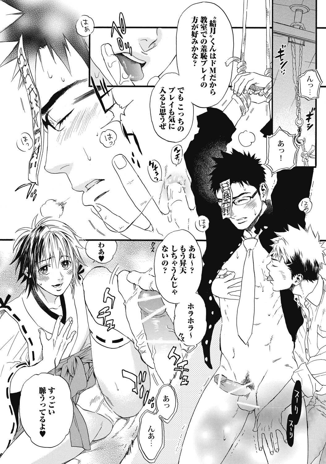 Mashounen - Page 20