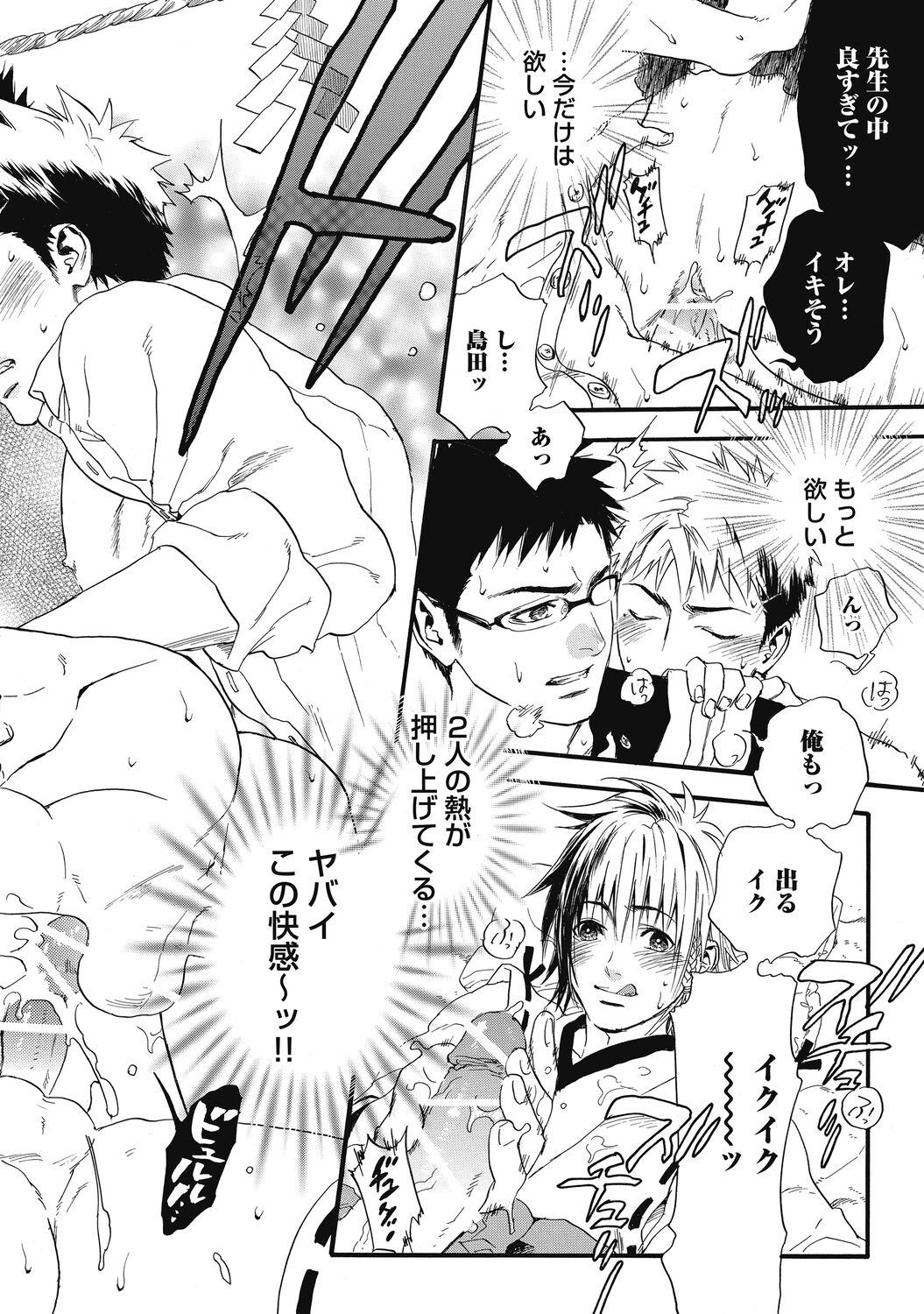 Mashounen - Page 32