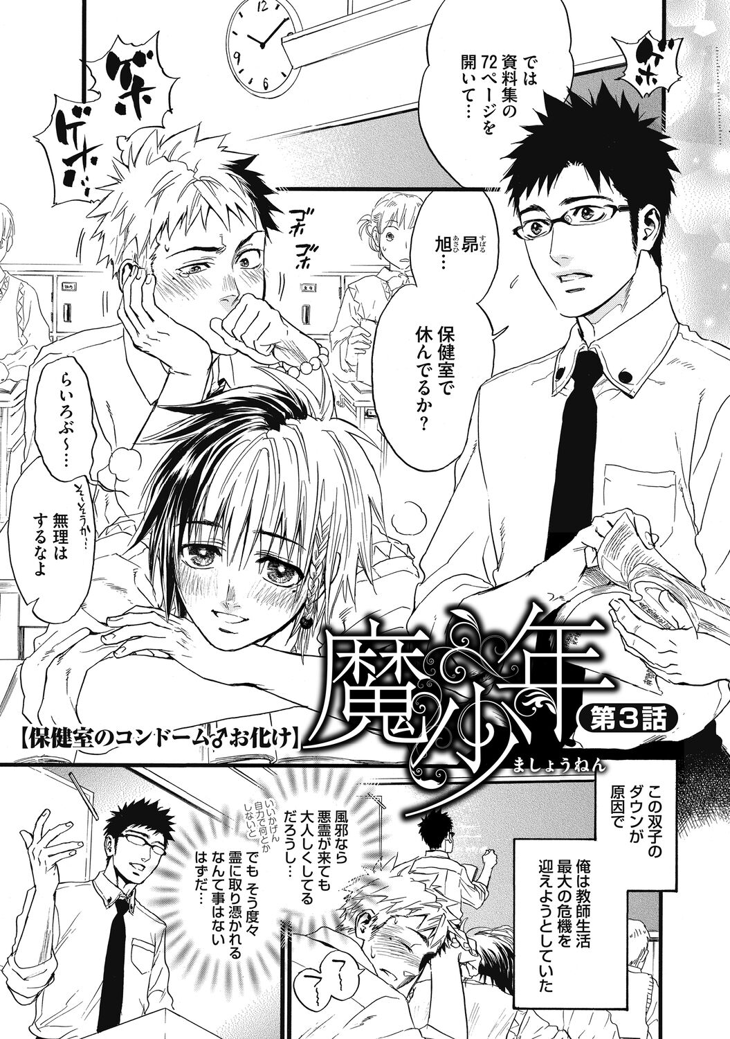 Mashounen - Page 59