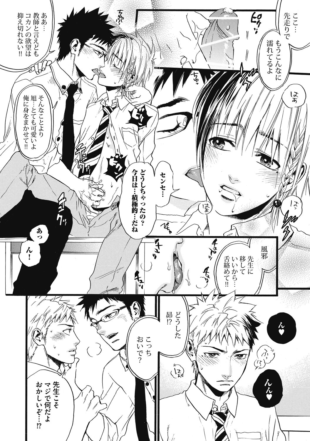Mashounen - Page 62
