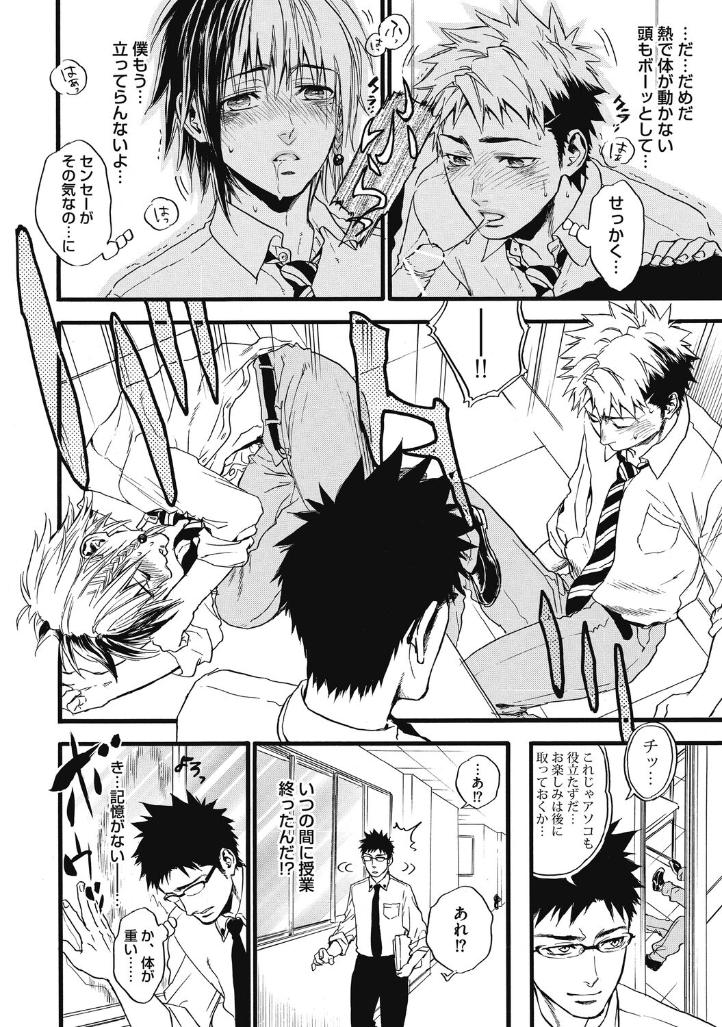 Mashounen - Page 64