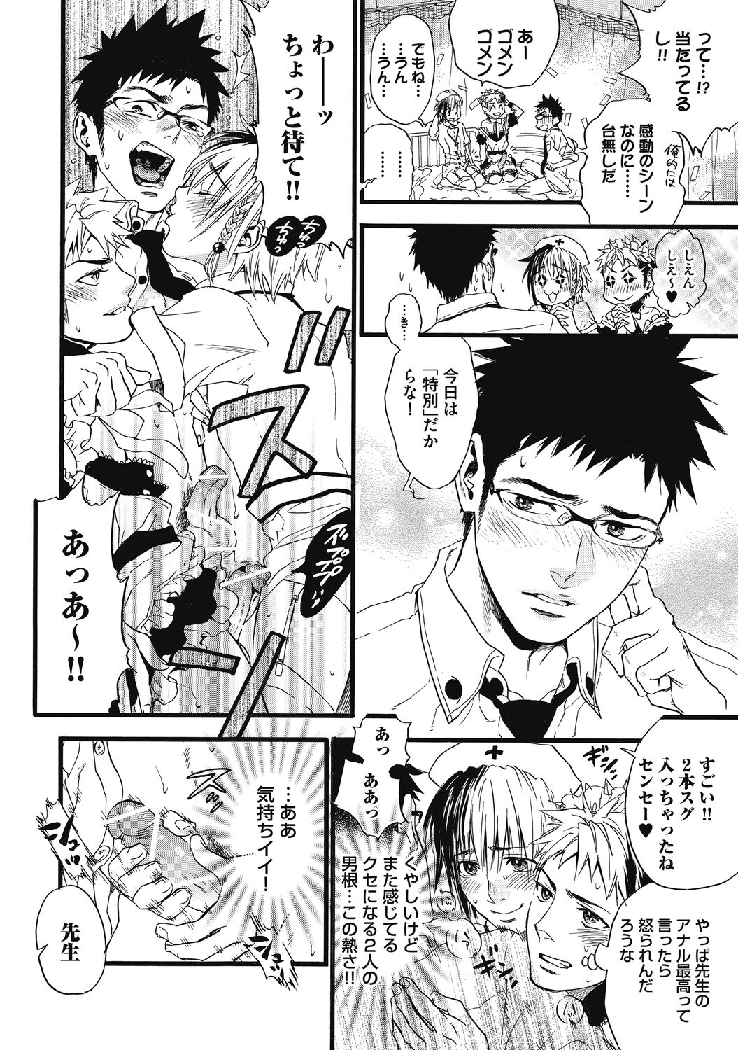 Mashounen - Page 80