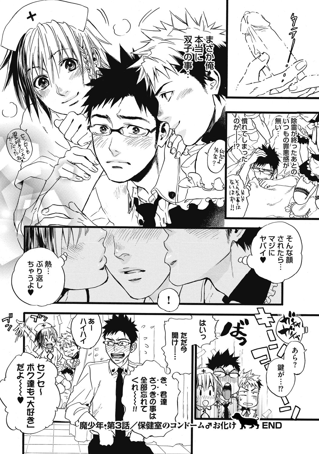 Mashounen - Page 82