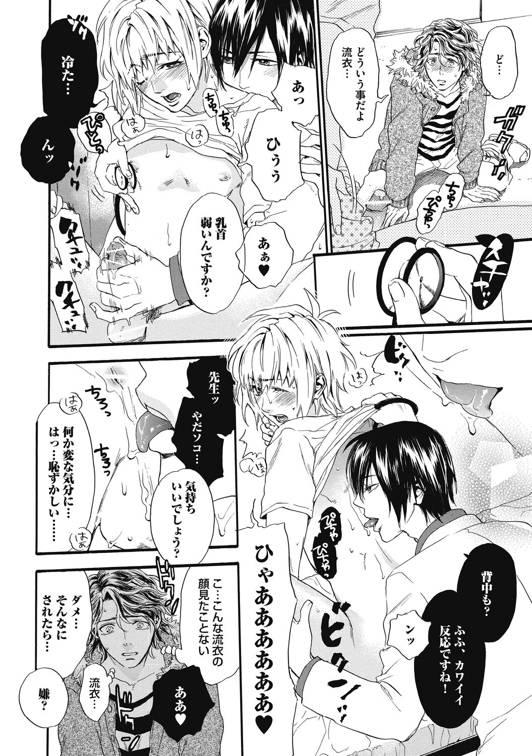 Mashounen - Page 86