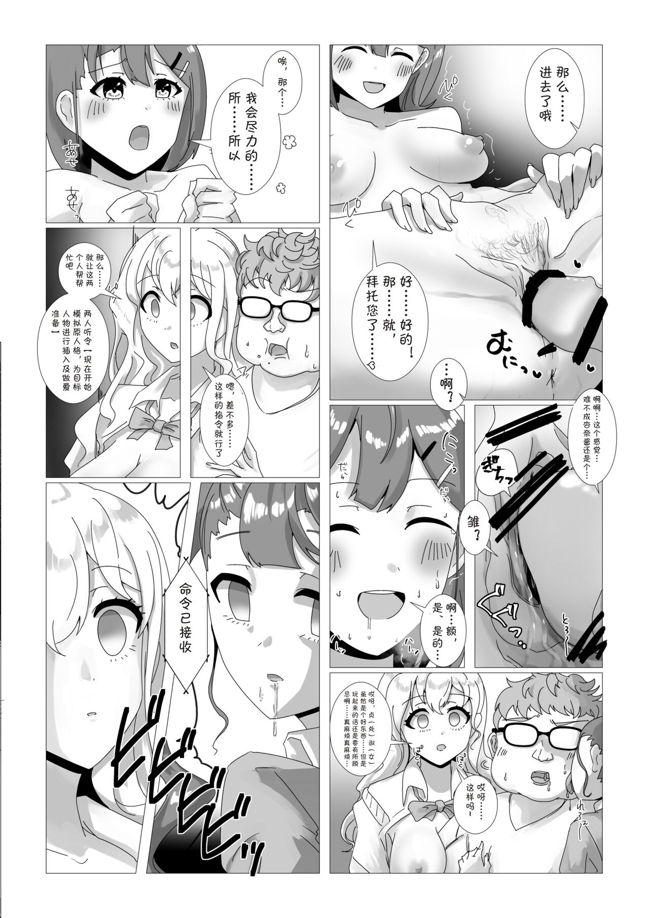 Sennou Densha - Page 21