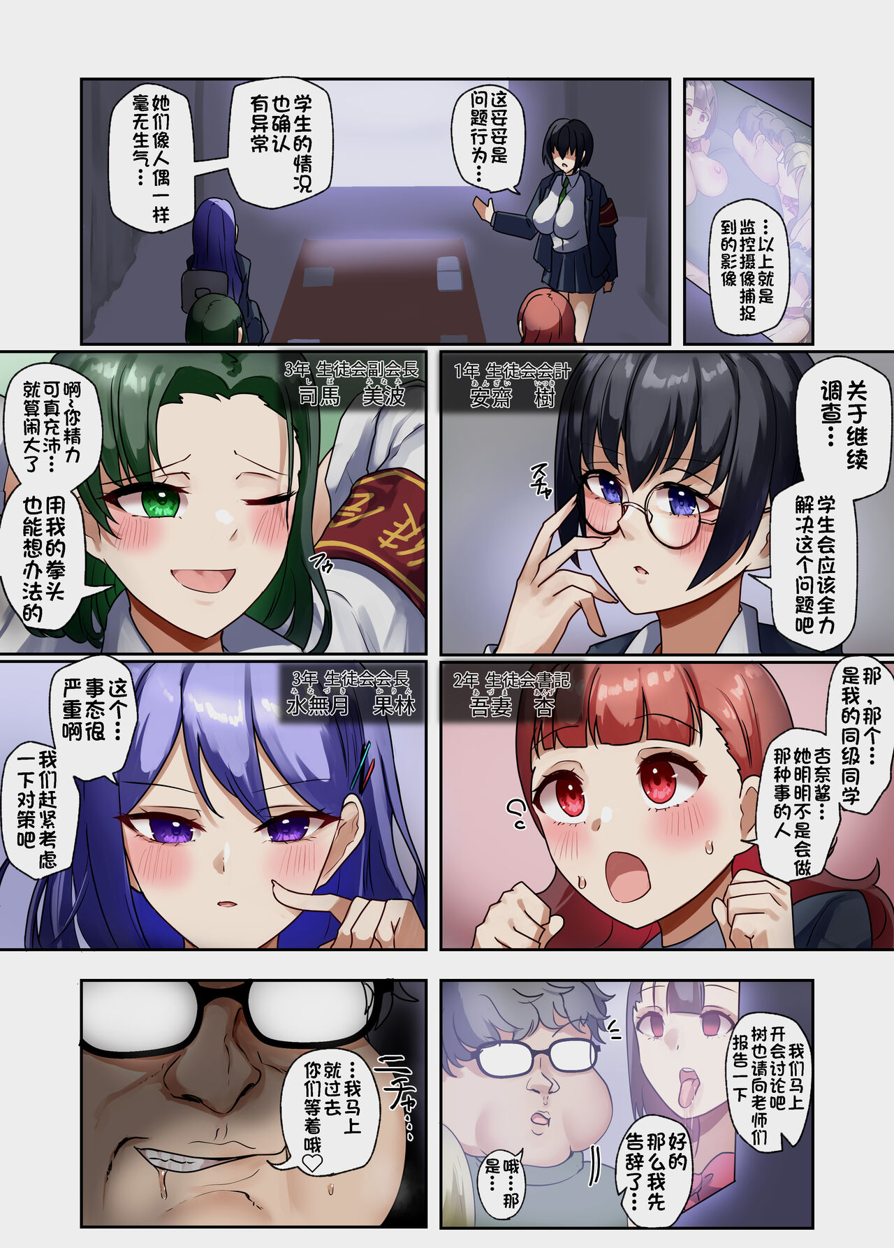 Sennou Densha - Page 34