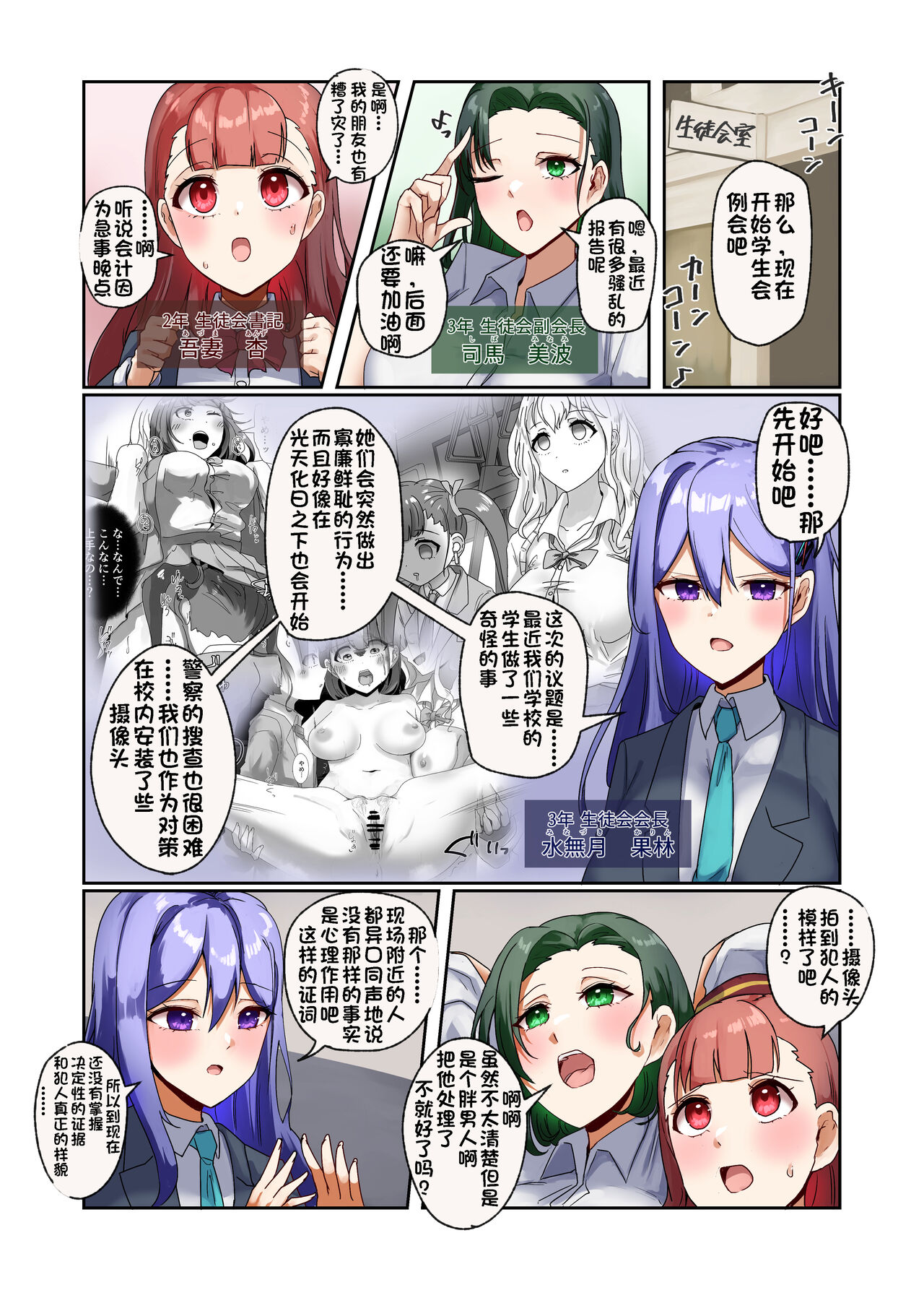 Sennou Densha - Page 35