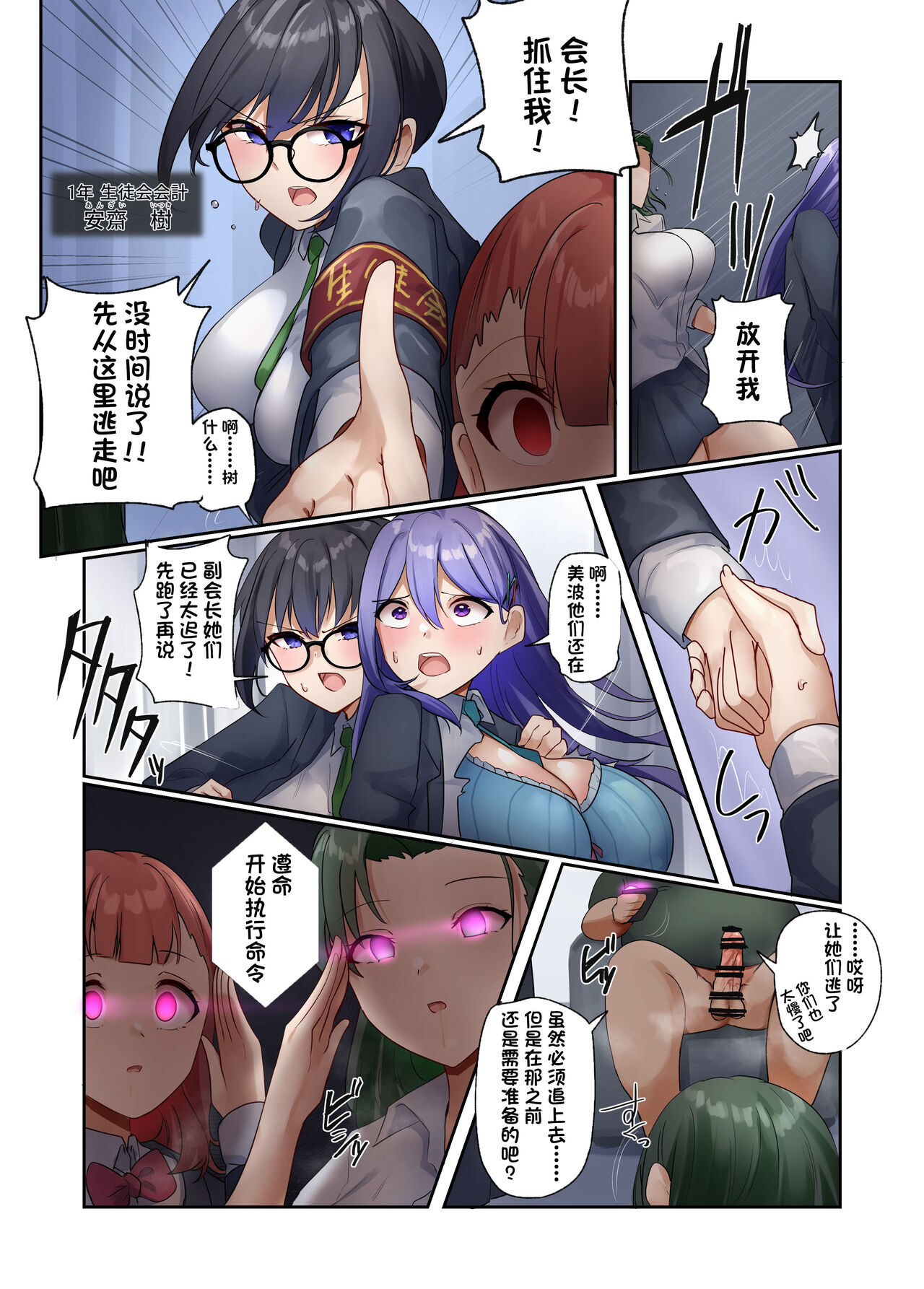 Sennou Densha - Page 46