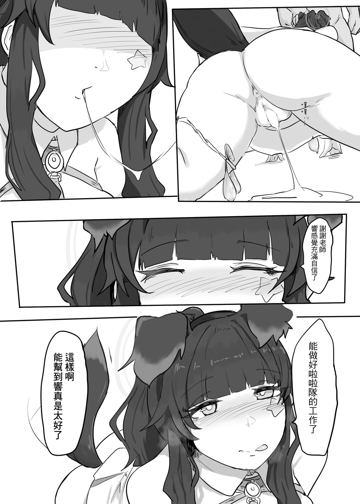 加油老師加油 - Page 24