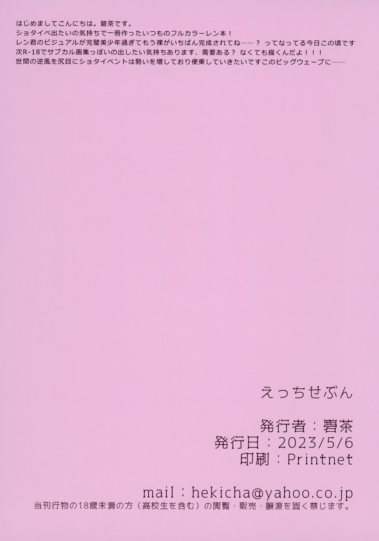 Ecchi Seven - Page 16
