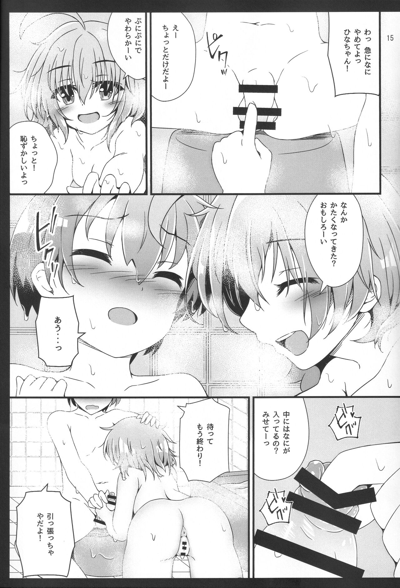 Eny Dou Roulette Project Vol. 1 - Page 14