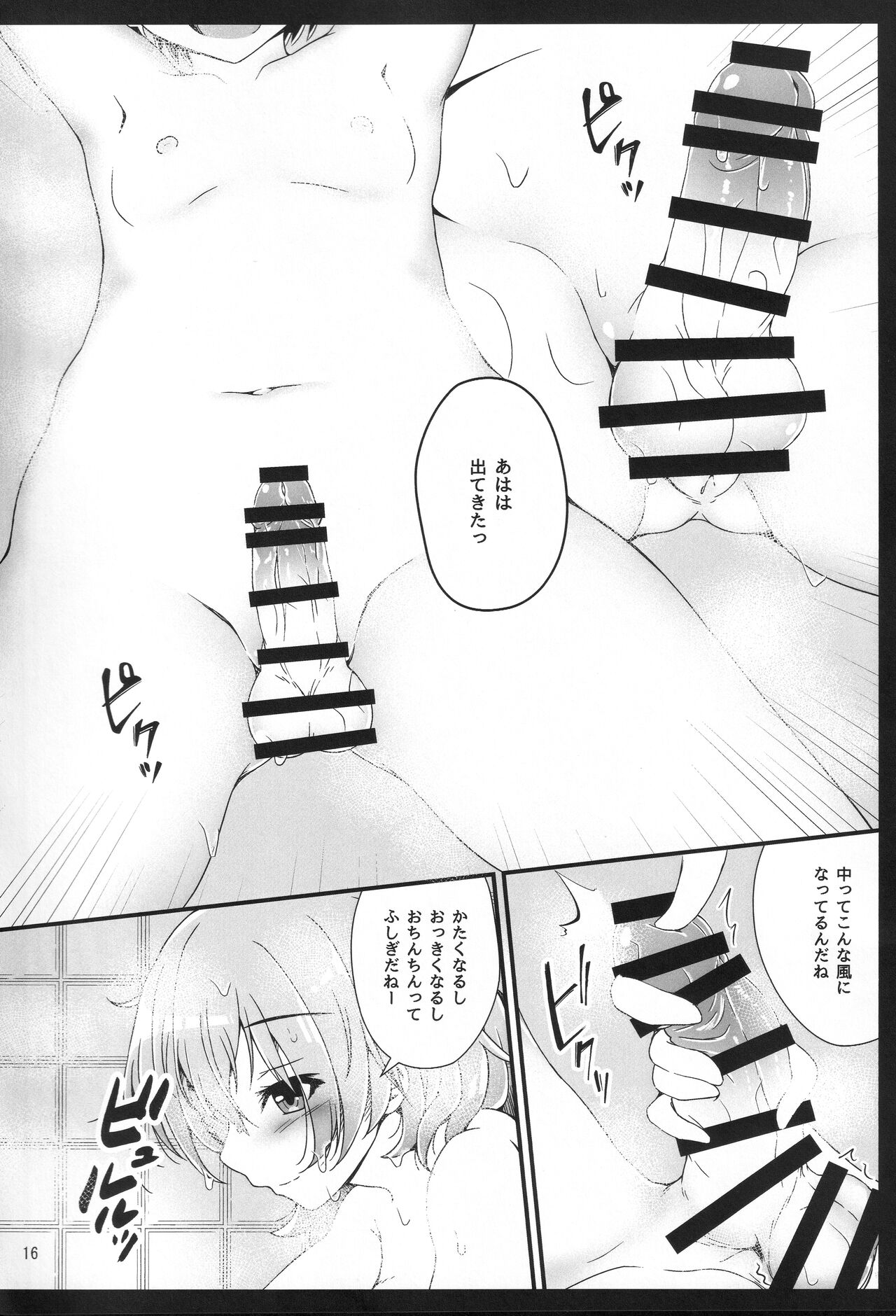 Eny Dou Roulette Project Vol. 1 - Page 15