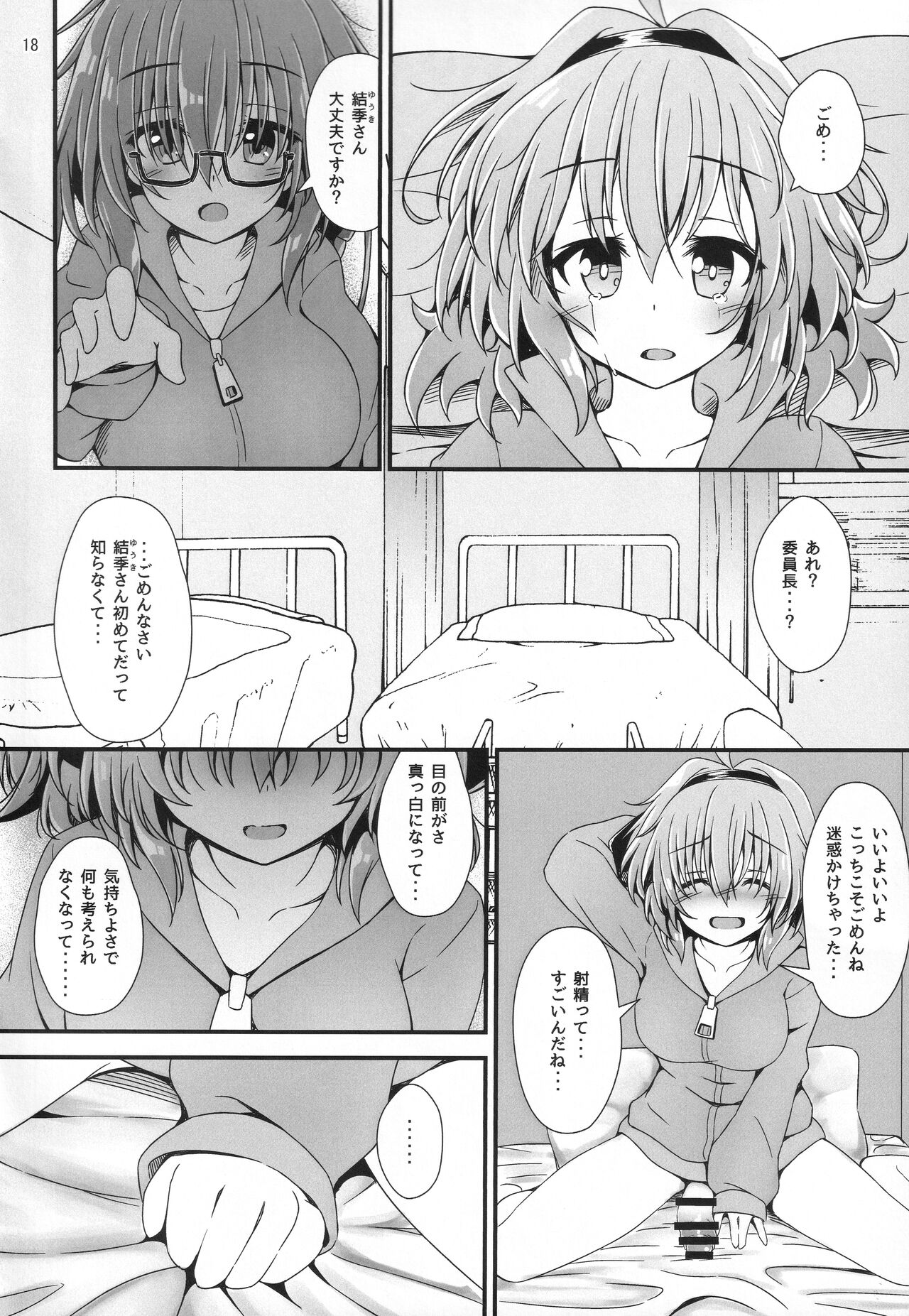 Eny Dou Roulette Project Vol. 1 - Page 17