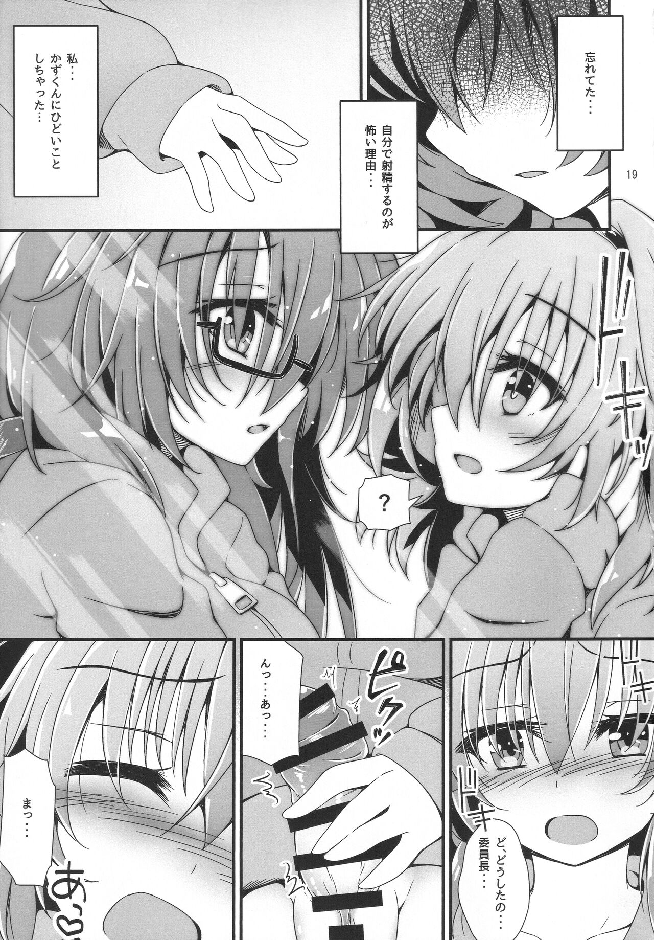 Eny Dou Roulette Project Vol. 1 - Page 18