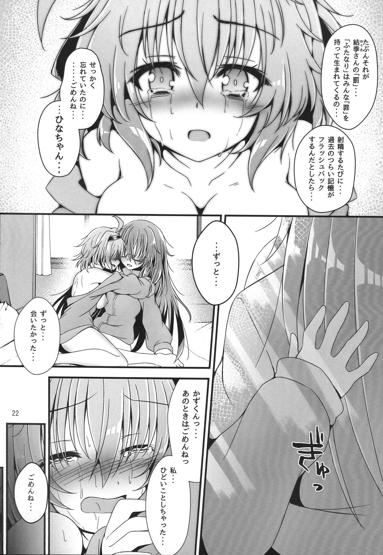 Eny Dou Roulette Project Vol. 1 - Page 21
