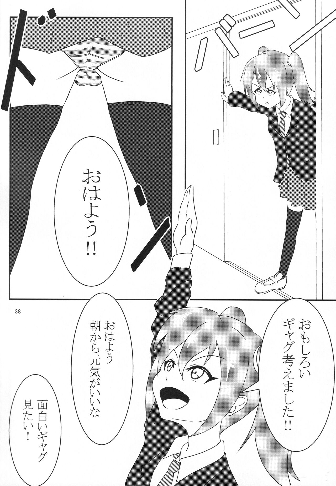 Eny Dou Roulette Project Vol. 1 - Page 37