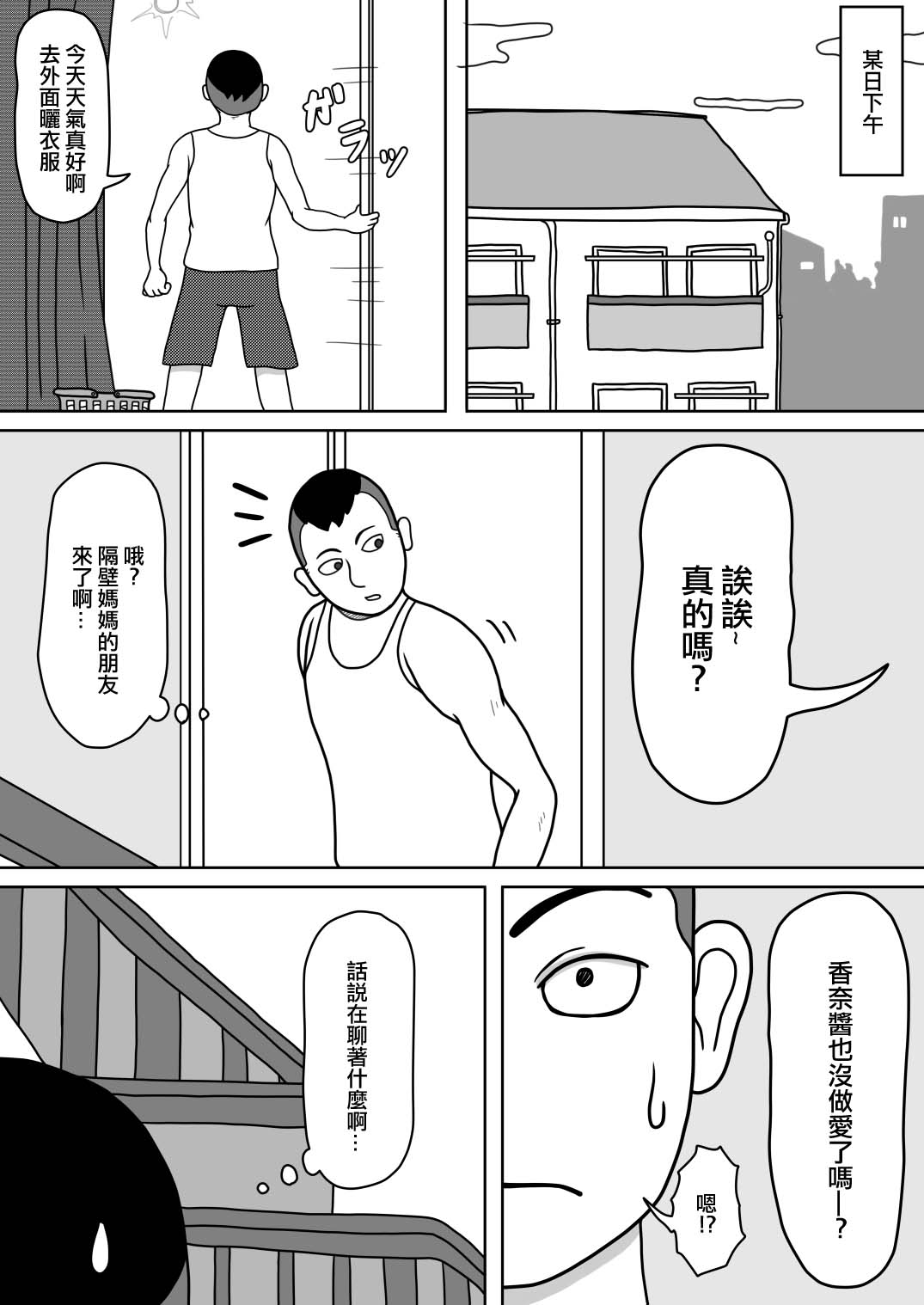 201-goushitsu no Rinjin | 201號房的鄰居 - Page 4