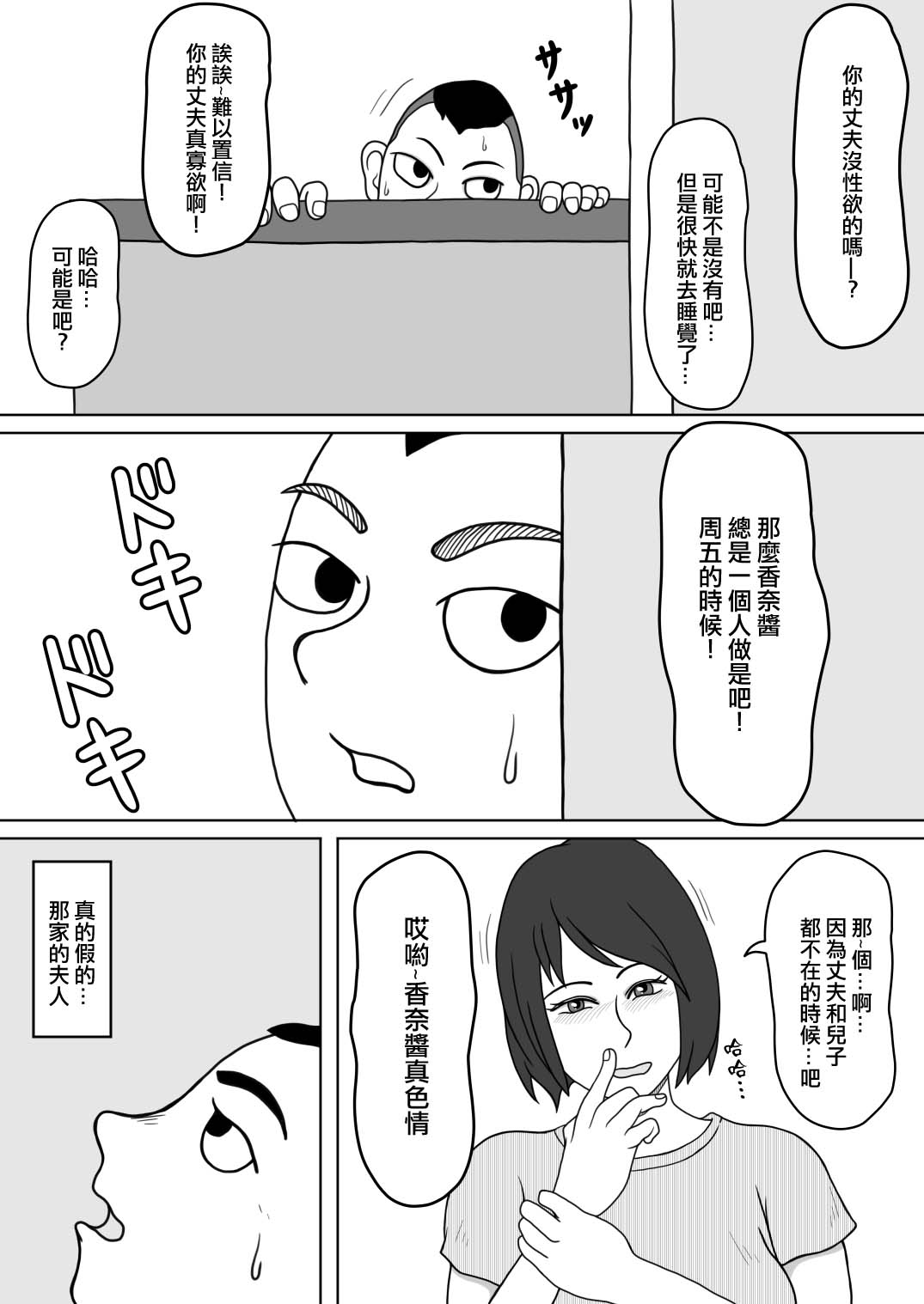 201-goushitsu no Rinjin | 201號房的鄰居 - Page 5