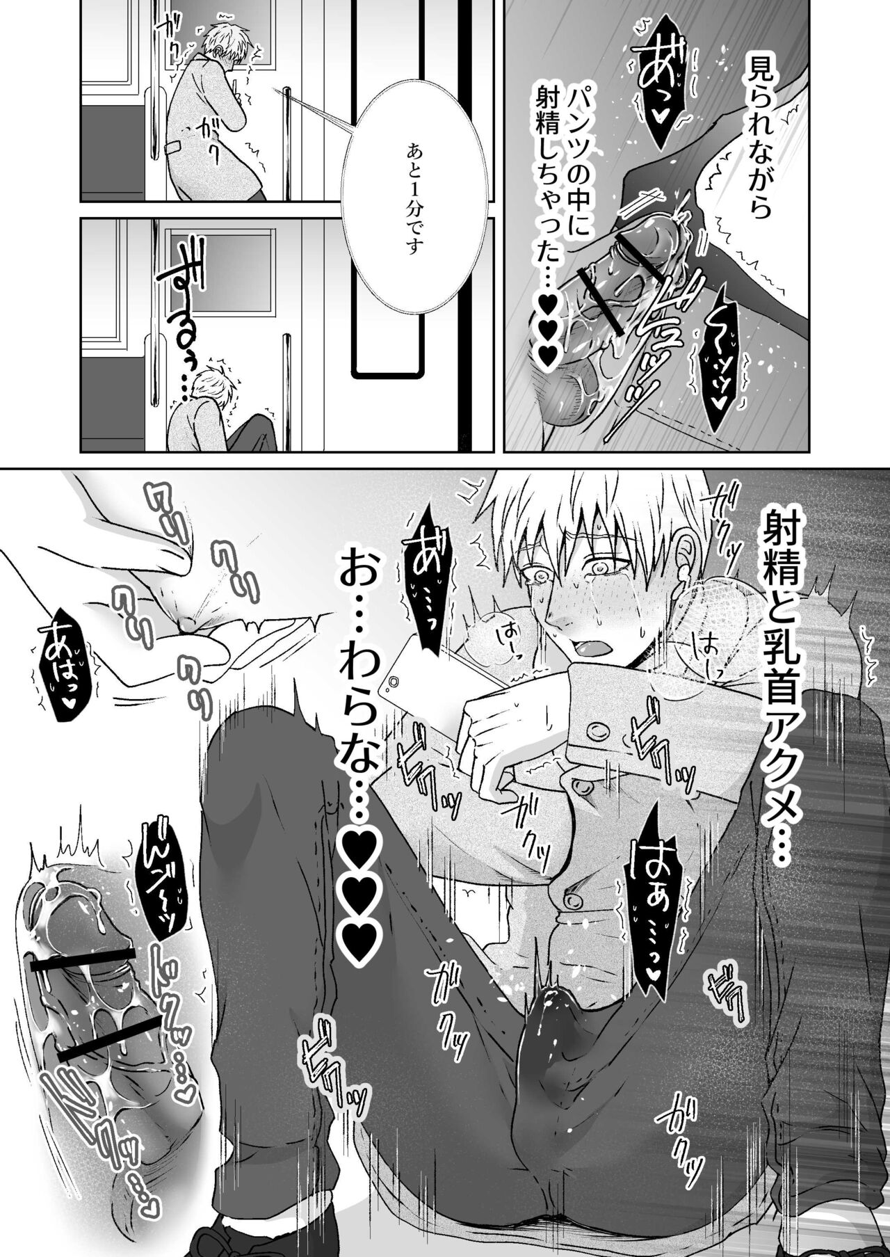Chikubi Ikusei Game - Page 24
