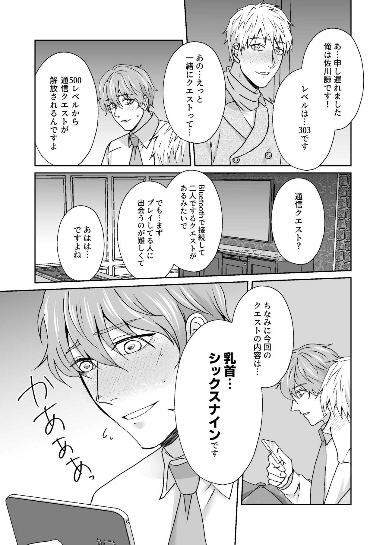 Chikubi Ikusei Game - Page 30